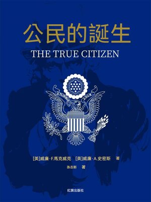 cover image of 公民的誕生